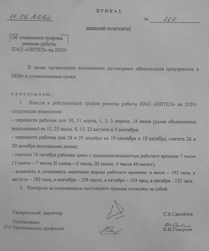 Беспредел на заводе в Нижнем Новгороде - Нижний Новгород, Нарушение прав, Указ президента РФ, Трудовой кодекс, Негатив