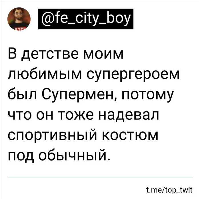 Супермен - Скриншот, Юмор, Twitter, Супермен