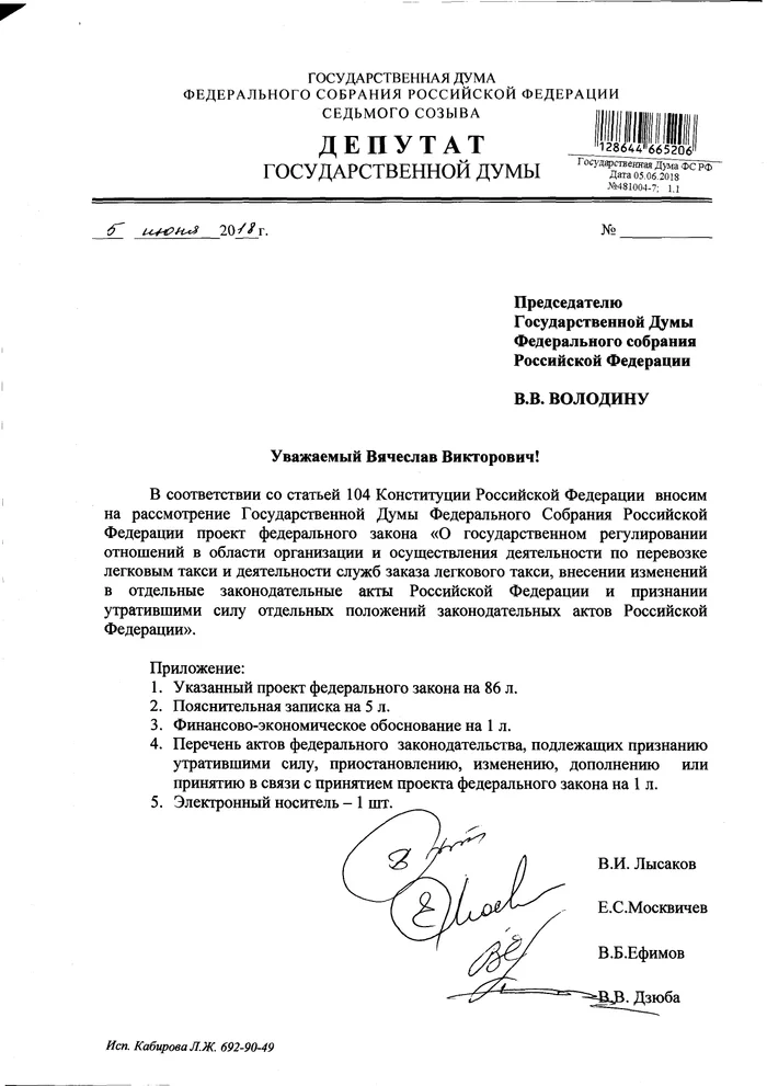 Discussion of the TAXI LAW (2nd reading) of the State Duma - State Duma, Deputies, Officials, Taxi, Law, Bill, Longpost