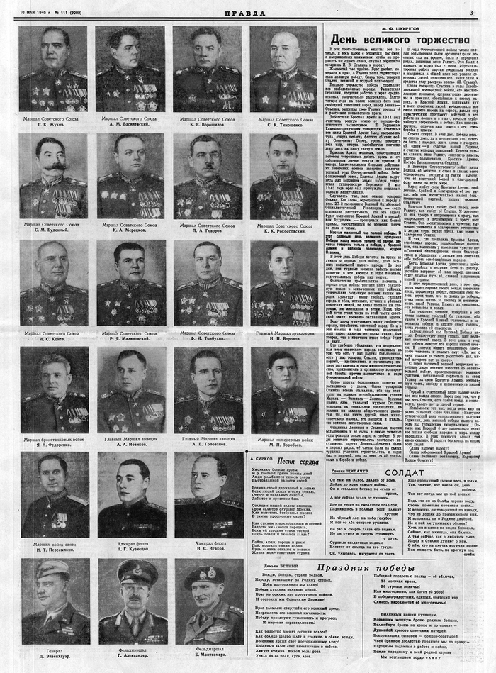 ������ ������ �� 10 ��� 1945 ���� ������, ���� ������, �������, ������� ������������� �����, ����������