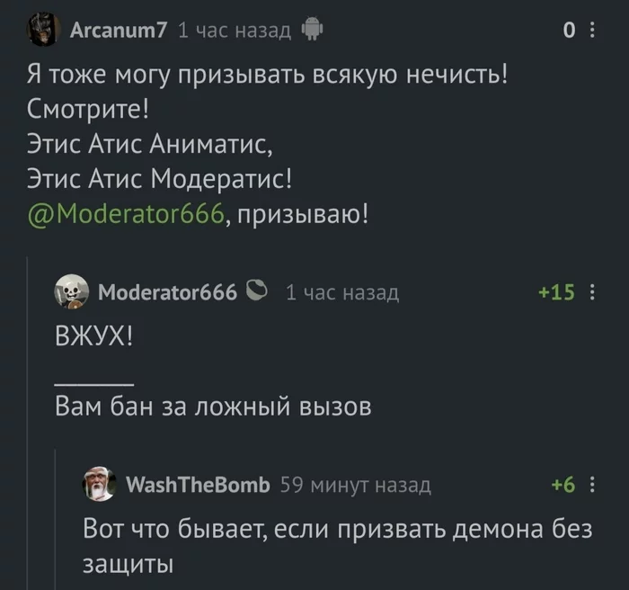 Дьявольщина какая-то! - Скриншот, Комментарии, Комментарии на Пикабу, Модератор, 666