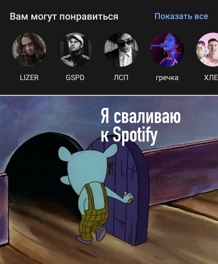 ! ,  , Spotify