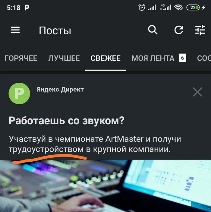 Не хотите ли получить трудоустройством? А по Е баллу? - Опечатка, Реклама, Работа