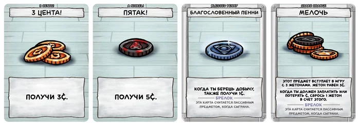 The Binding of Isaac: Four souls - Моё, The Binding of Isaac, Настольные игры, Перевод, Своими руками, Длиннопост, Распечатай и играй, Подарки