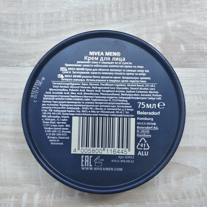 Крем для лица NIVEA MEN | Пикабу