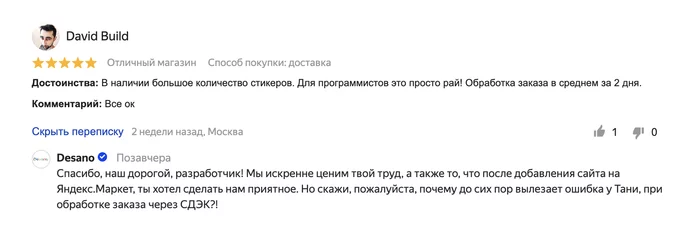 Шедевральные ответы на отзывы - Длиннопост, Интернет-Магазин, Маркетинг, Скриншот, Отзыв