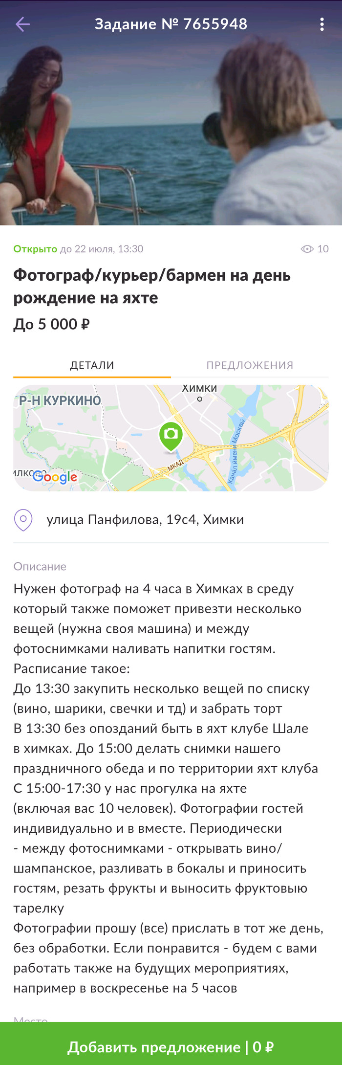 Фотограф-бармен-курьер на youdo