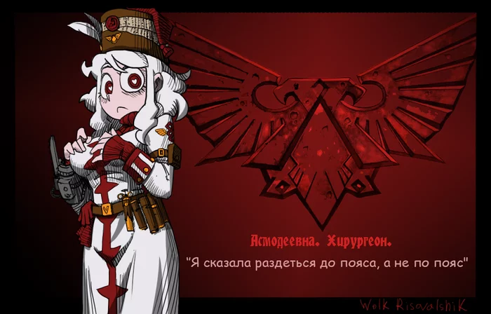 Crossovers, such crossovers - My, Wolk Risovalshik, Warhammer 40k, Vostroyan Firstborn, Helltaker, Crossover, White Sun of the Desert, Wh humor, Longpost