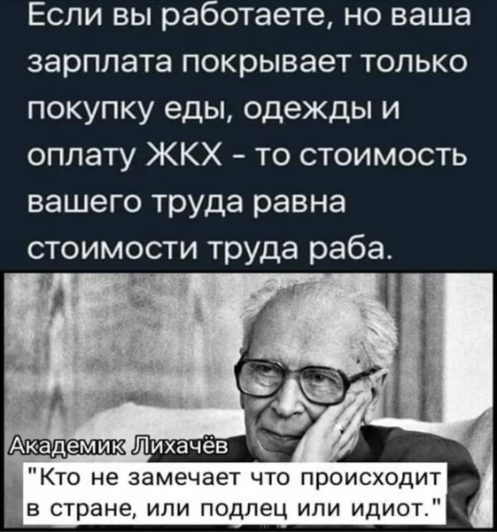 О зарплате - Картинка с текстом, Зарплата, Труд, Рабы, Еда, Одежда, ЖКХ