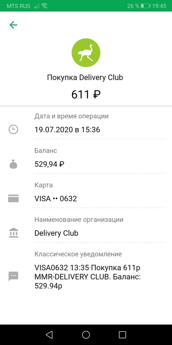 Незапланированное списание - Моё, Сбербанк, Мошенничество, Delivery Club, Скриншот, Помощь
