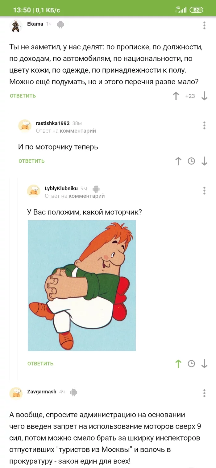 Моторчик - Комментарии, Комментарии на Пикабу, Скриншот, Длиннопост