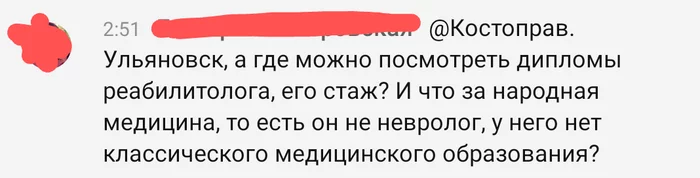 Продолжение поста «Как стать инвалидом после мануального терапевта» - Моё, Мануальная терапия, Спина, Ульяновск, Скриншот, Народная медицина, Антипрививочники, Ответ на пост, Длиннопост