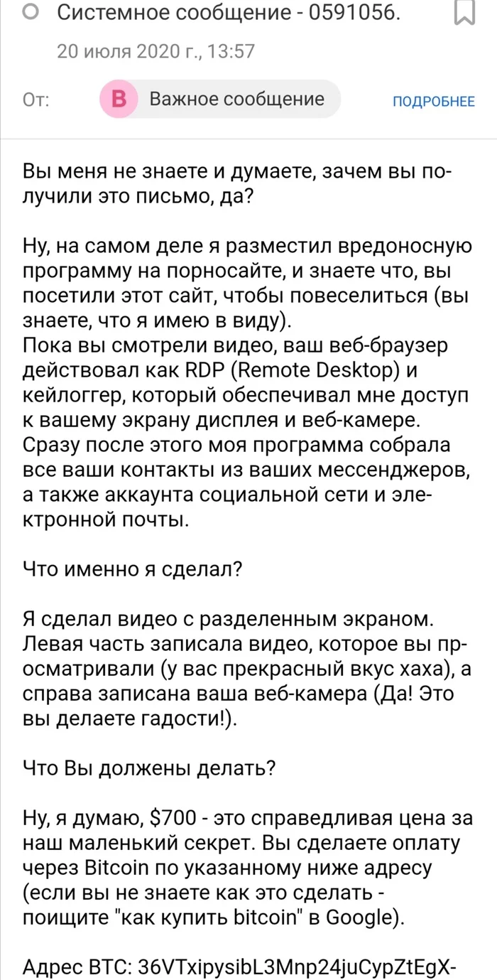 Эти мамонты когда нибудь вымрут? - Моё, Мошенничество, Письмо, Длиннопост