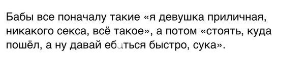 Улыбнуло, что то))) - Юмор, Грустный юмор, Мат, Картинка с текстом, Секс, Мужчины и женщины