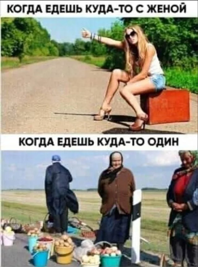 Когда едешь куда-то - Картинка с текстом, За рулем, Жена, Бабка