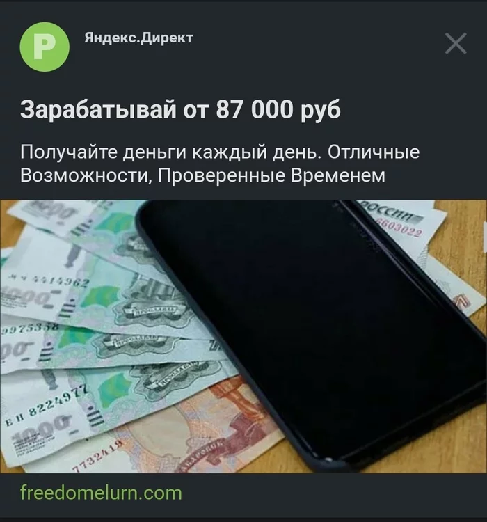 Complaint about advertising - Longpost, Yandex Direct, Advertising on Peekaboo