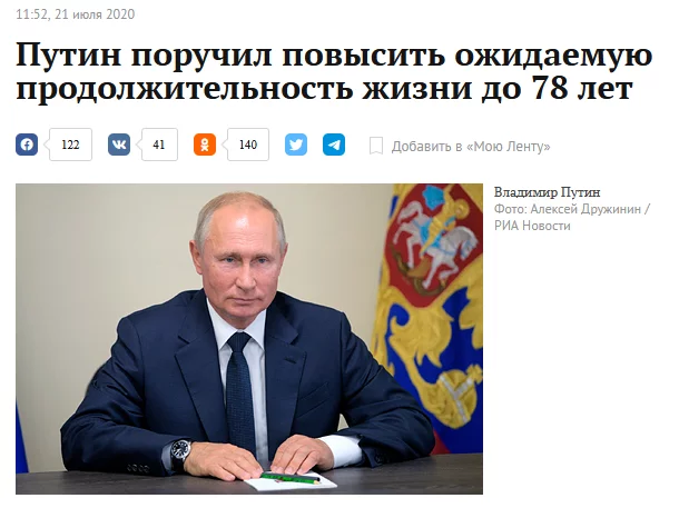 Putin ordered to increase life expectancy to 78 years - Fake, Text, Society, Vladimir Putin