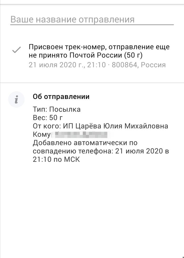 Посылки которые никуда не идут