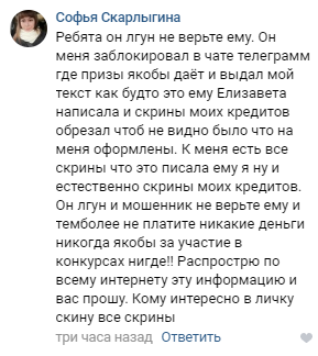 Andrey Frolov is a successful scammer with 1 million subscribers - My, No rating, Fraud, Instagram, Telegram, Longpost, Divorce for money, Childhood diseases, Negative