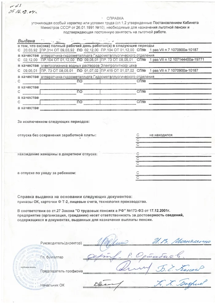 Hello, pension (no)!!! - My, FIU, Negative, Legal aid, Longpost