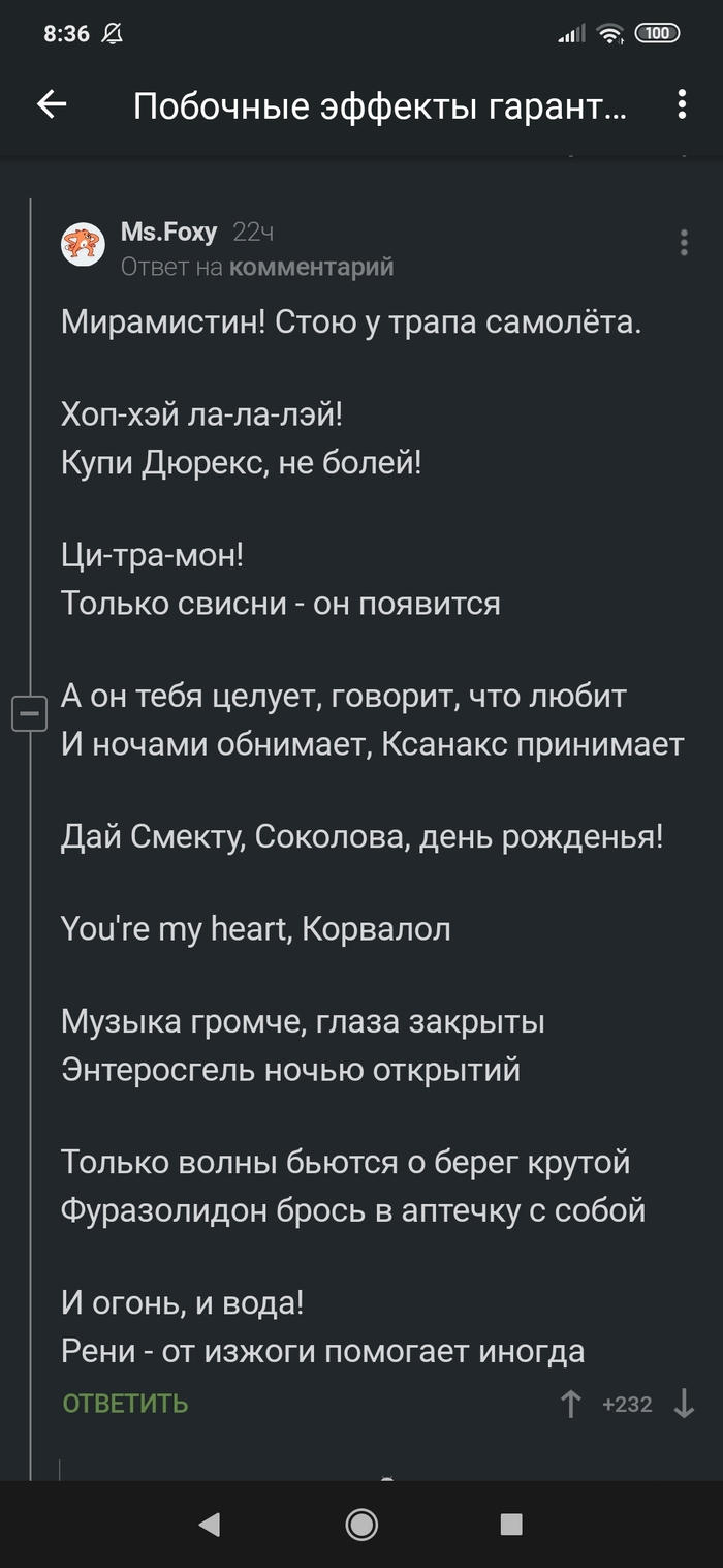 Песнь о лекарстввх