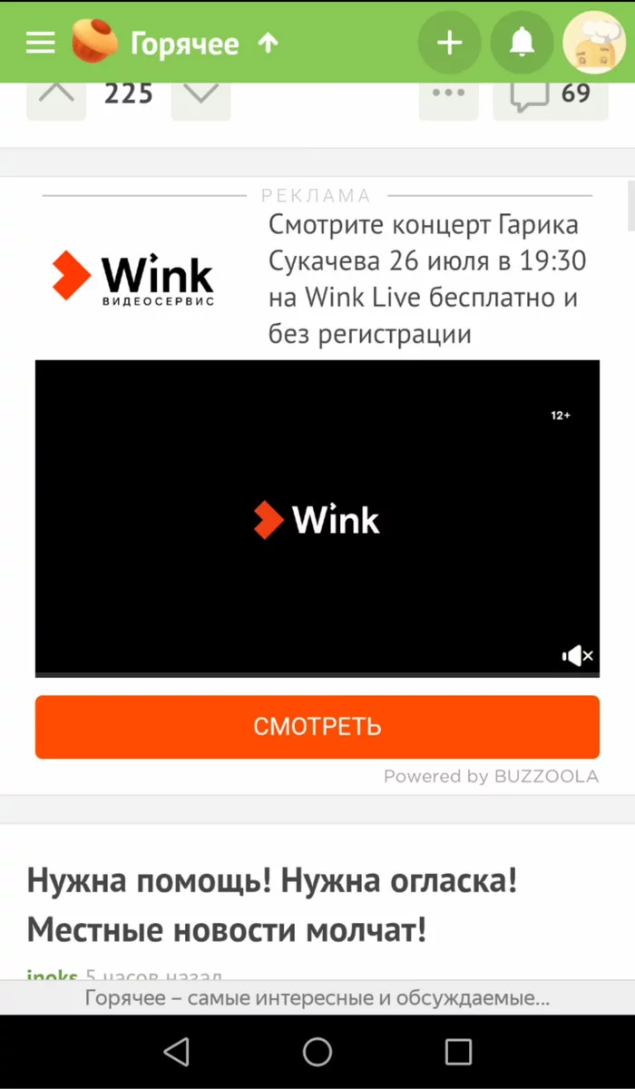 Wink advertising crashes Yandex.Browser in the mobile version - Android, mobile version, Advertising on Peekaboo