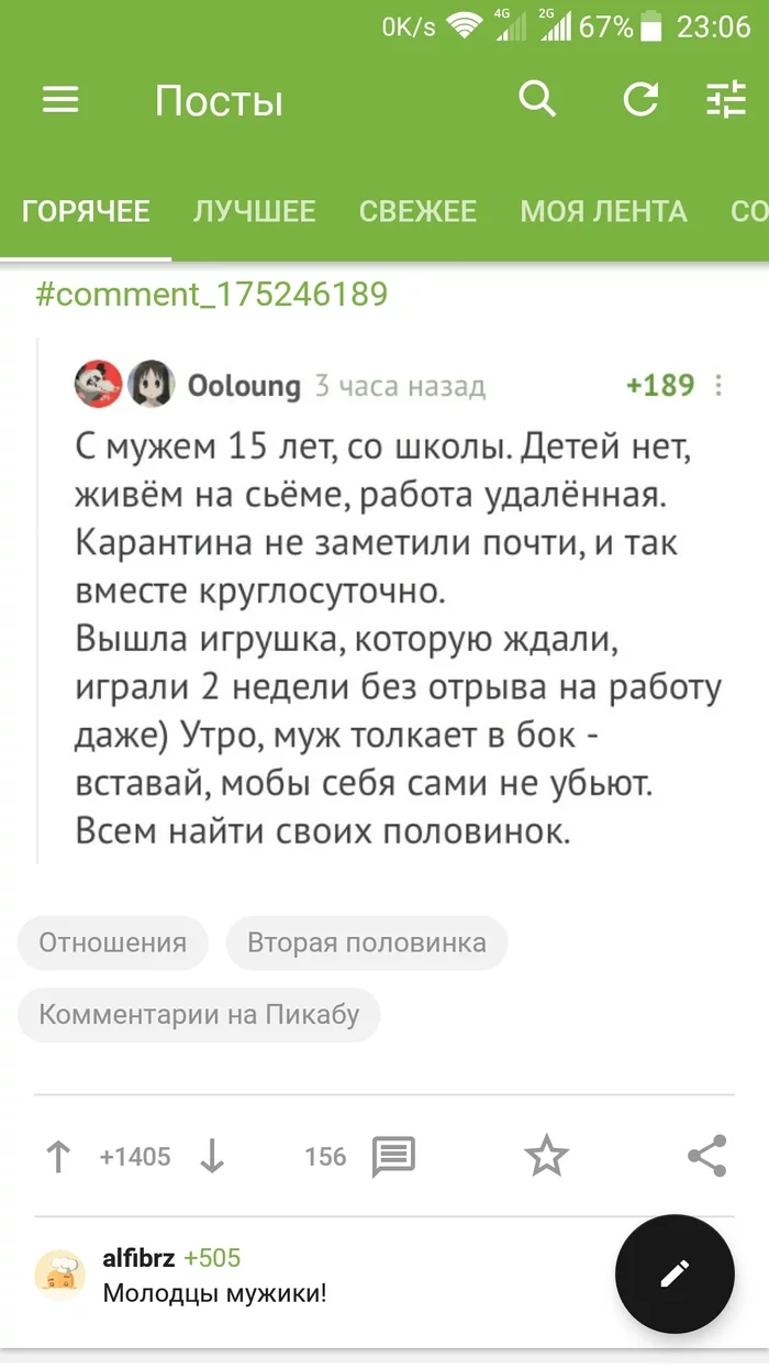 Прохрюкался с комментария - Отношения, Комментарии на Пикабу, Картинка с текстом