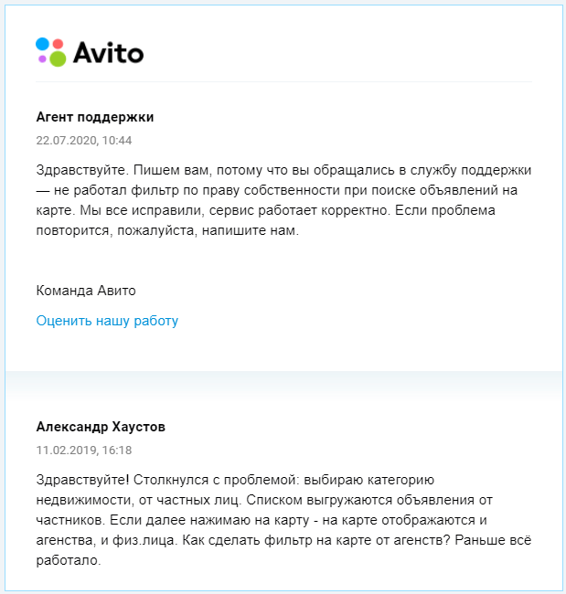 Avito technical support - Avito, Promptness