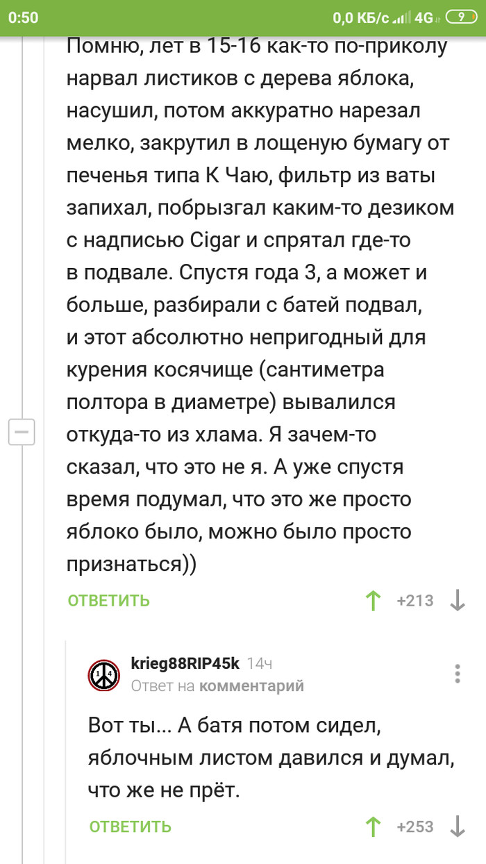 Яблочная сигара