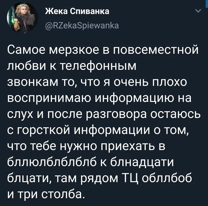 Когда просишь написать, а тебе звонят - Звонок, Аудиал, Визуал, Скриншот, Twitter, Телефонный звонок, Восприятие