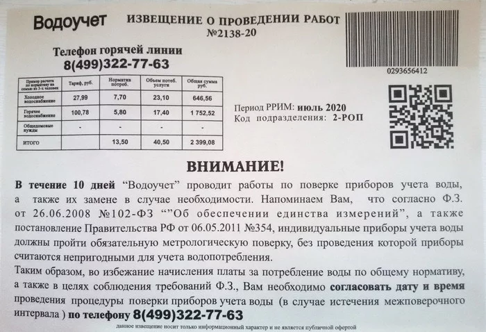 Water meters are being checked by scammers! - My, Housing and communal services, Payment for housing and communal services, Water, Hot water, Cold water, Water meter, Fraud, Deception