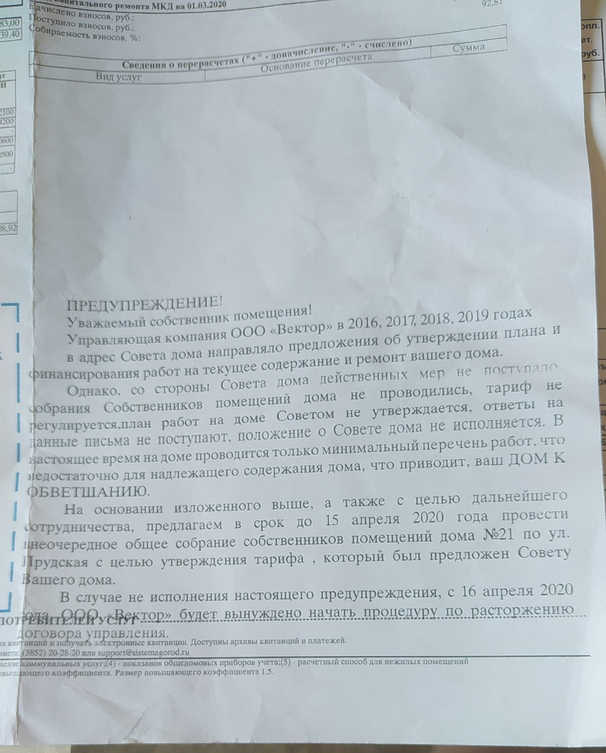 Lawlessness of the Management Company - My, Management Company, Lawlessness, Violation of the rights of a citizen, No rating, Longpost, Housing and communal services