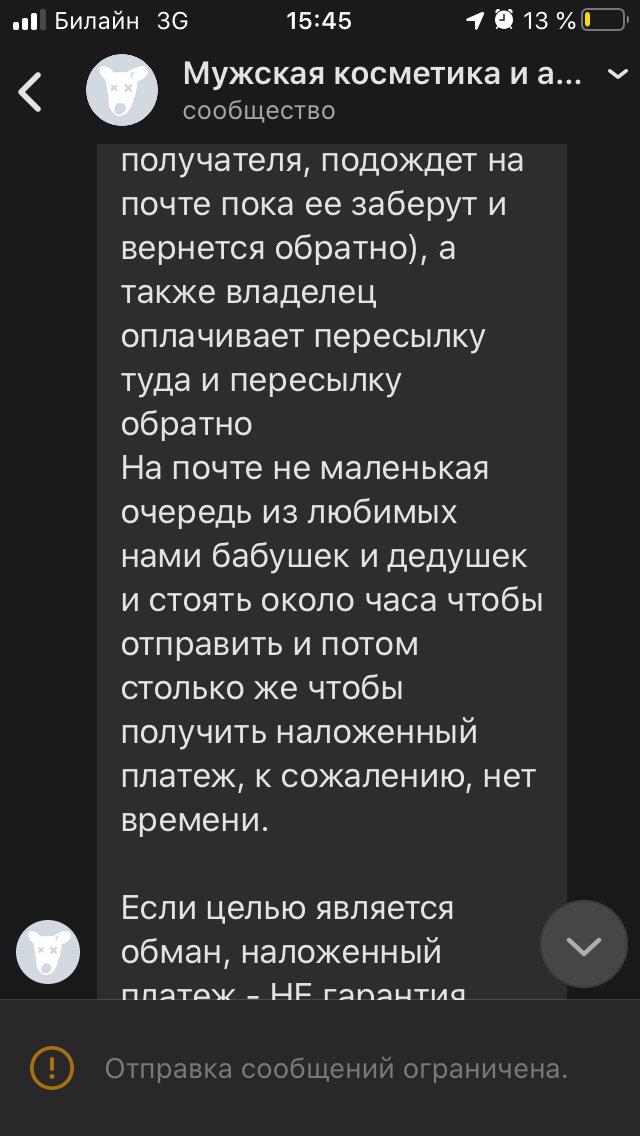 Наглая рожа - Моё, Интернет-Мошенники, Мошенничество, Почта России, Опасная бритва, Длиннопост