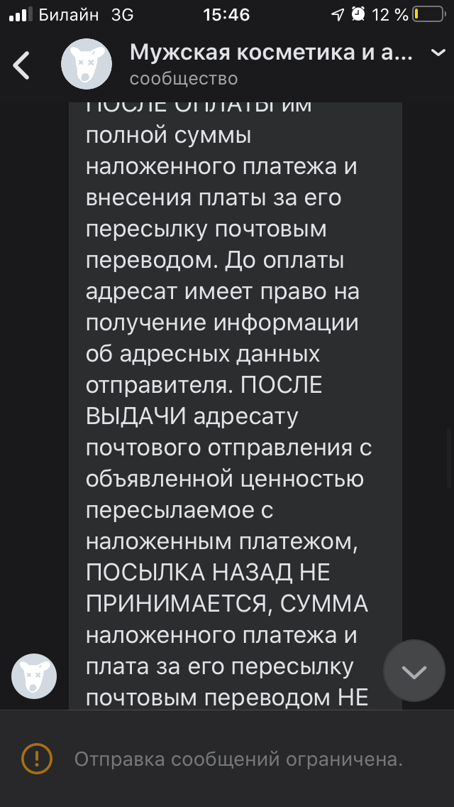 Наглая рожа - Моё, Интернет-Мошенники, Мошенничество, Почта России, Опасная бритва, Длиннопост