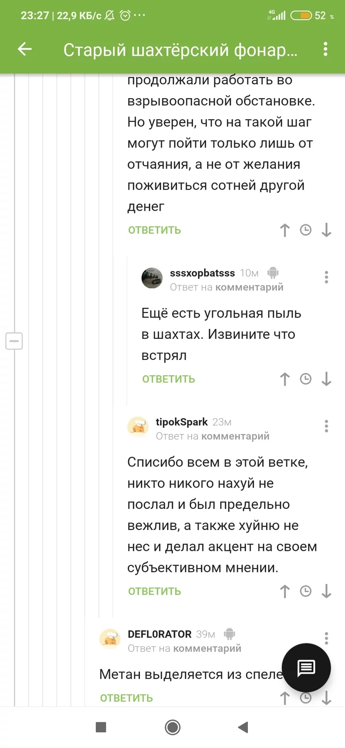 За это уже спасибо говорят) - Пикабу, Комментарии на Пикабу, Длиннопост