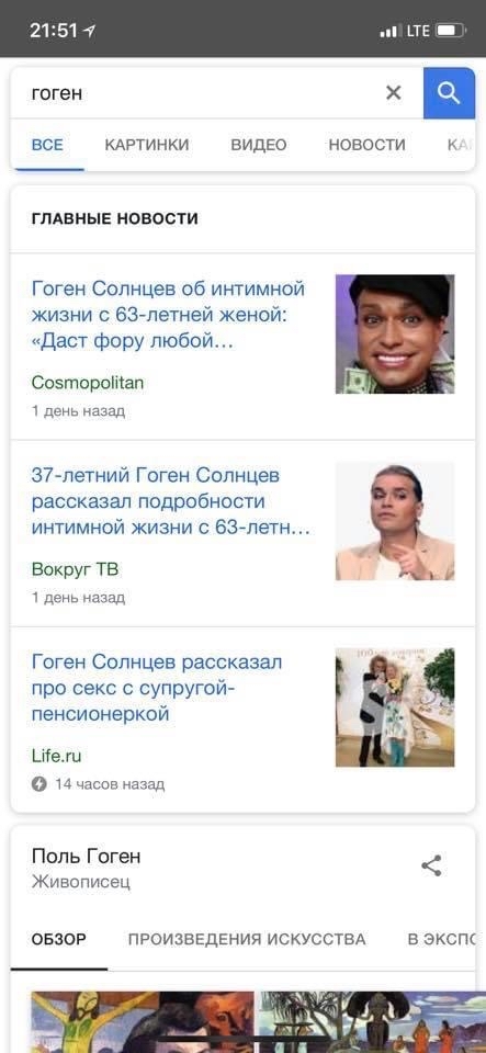 Гугл, ты пьян - Моё, Google, Поисковые запросы, Поль Гоген, Гоген Солнцев