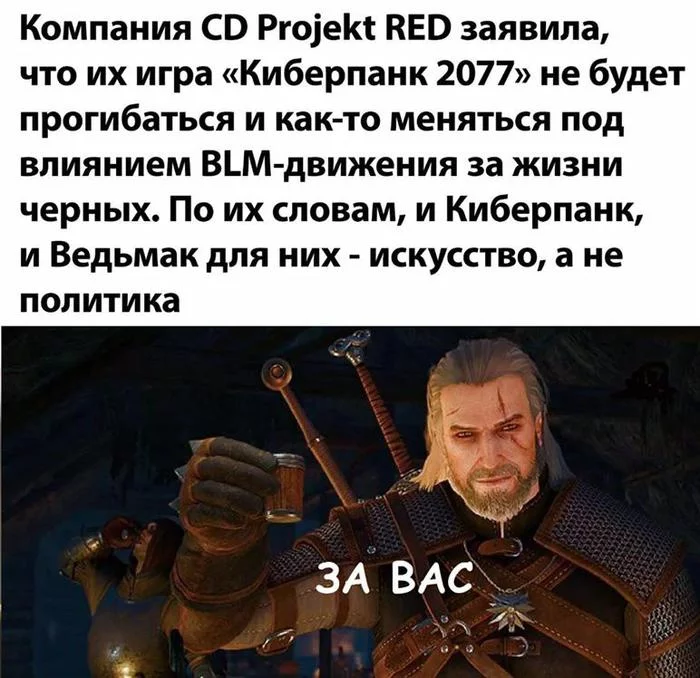 Gamers have won! - CD Projekt, Cyberpunk 2077, Witcher, Black lives matter, Position, Deflection, Games, Picture with text
