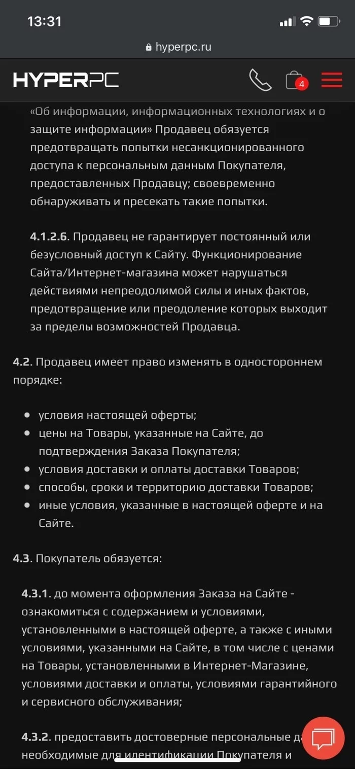 Вопрос к лиге юристов - Моё, Hyperpc, Защита прав потребителей, Интернет-Магазин, Длиннопост, Юридическая помощь