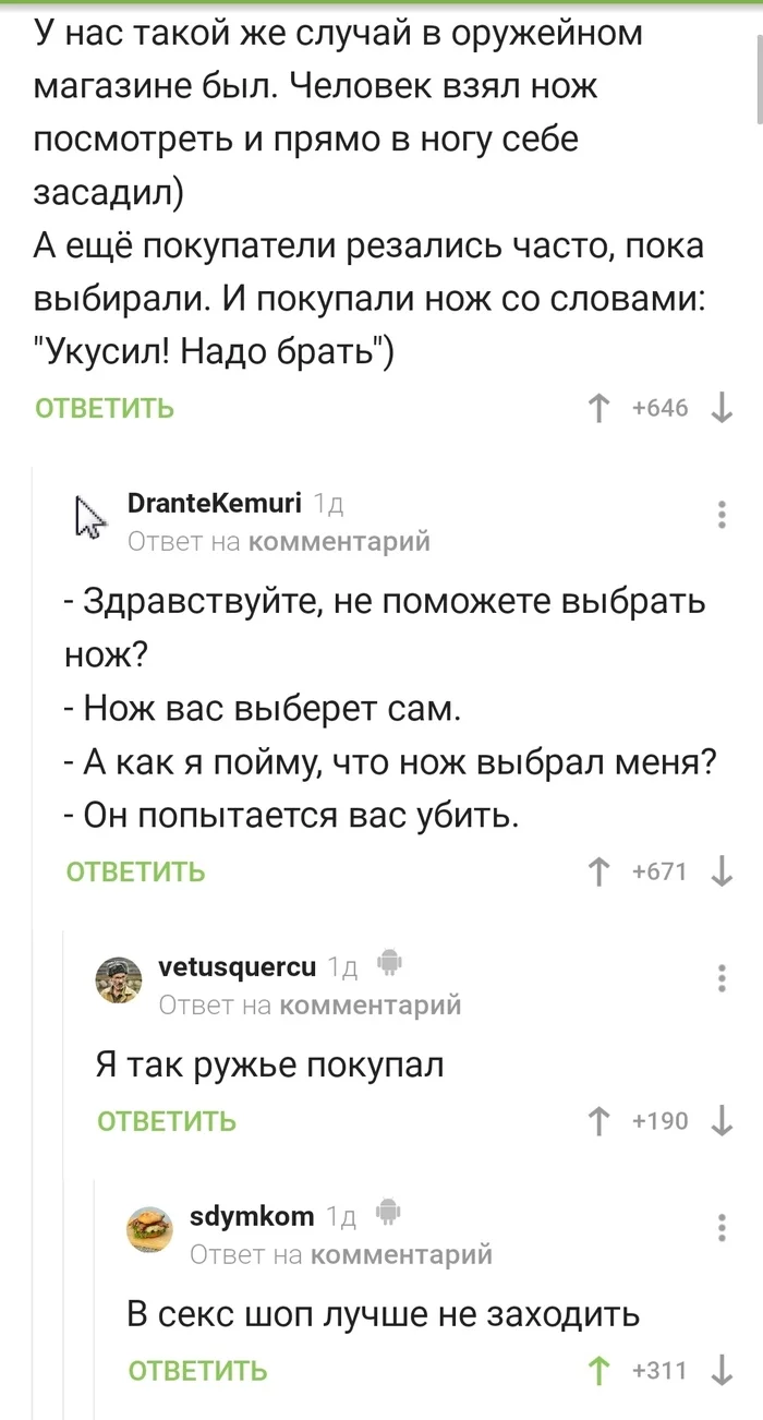 Выбор ножа - Нож, Магазин, Комментарии на Пикабу