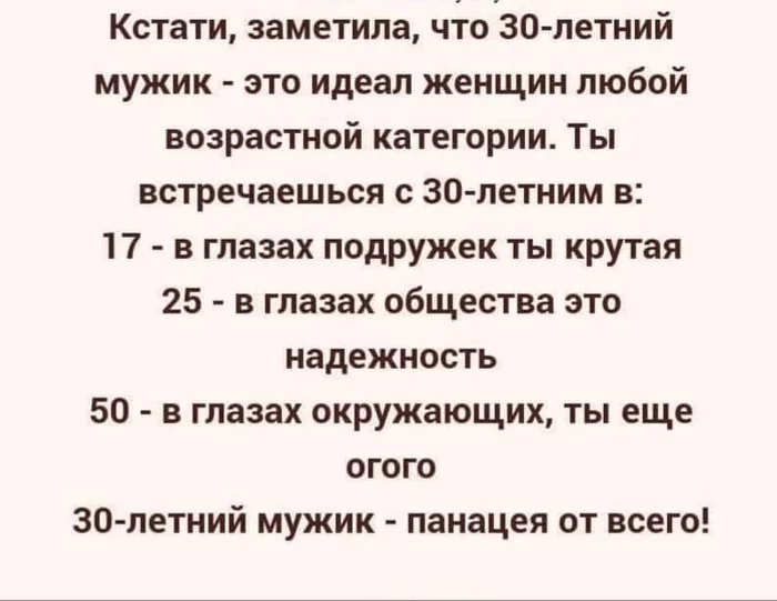 30-летний мужик! - Юмор, Факты, Задумайтесь, Мужчины, Женщины, Отношения, 30 лет, Картинка с текстом