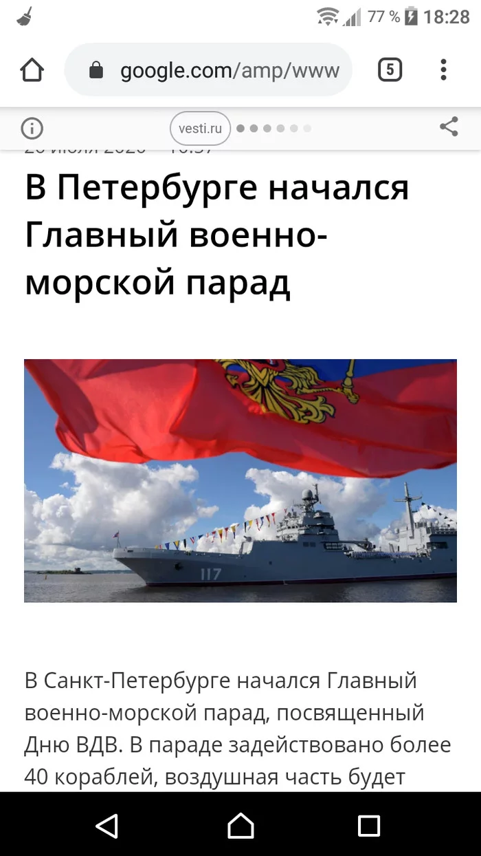 ВДВ, ВМФ, какая разница - ВДВ, ВМФ, Вести, День ВМФ, Скриншот, Ошибка