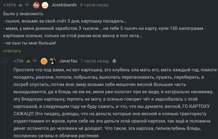 Гипноклубень - Моё, Скриншот, Картофель, Мат, Мама, Огород, Сатана