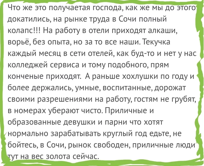 One hundred years - one hundred rubles, you will become a rich man! - My, Vacancies, Work, Greed, Employer, Sochi, Salary, Payment, Longpost