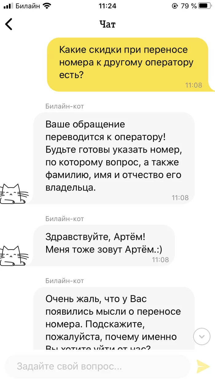 Мастер-класс как удерживать клиентов от Билайн - Моё, Билайн, Теле2, Клиентоориентированность, Маркетинг, Длиннопост