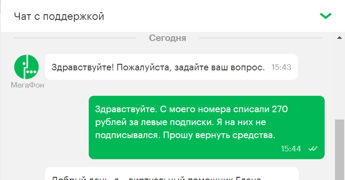 Верни чат. Возврат денег за подписку. Возврат средств МЕГАФОН за подписку. Возврат денег за услуги МЕГАФОН. Деньги за подписку.