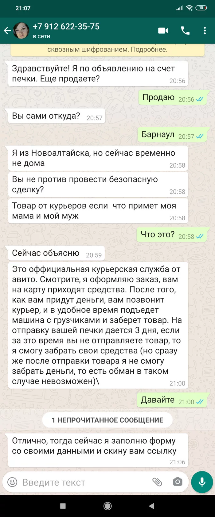 Еще развод на авито - Моё, Развод на деньги, Авито, Интернет-Мошенники, Длиннопост