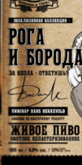 KROPOTKIN BREWERY - My, Beer, Brewing, Replica, Fake, Kropotkin, Longpost