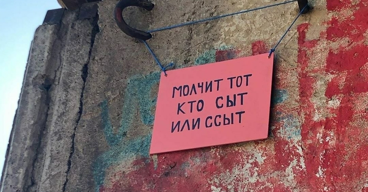 Ну не молчи говори