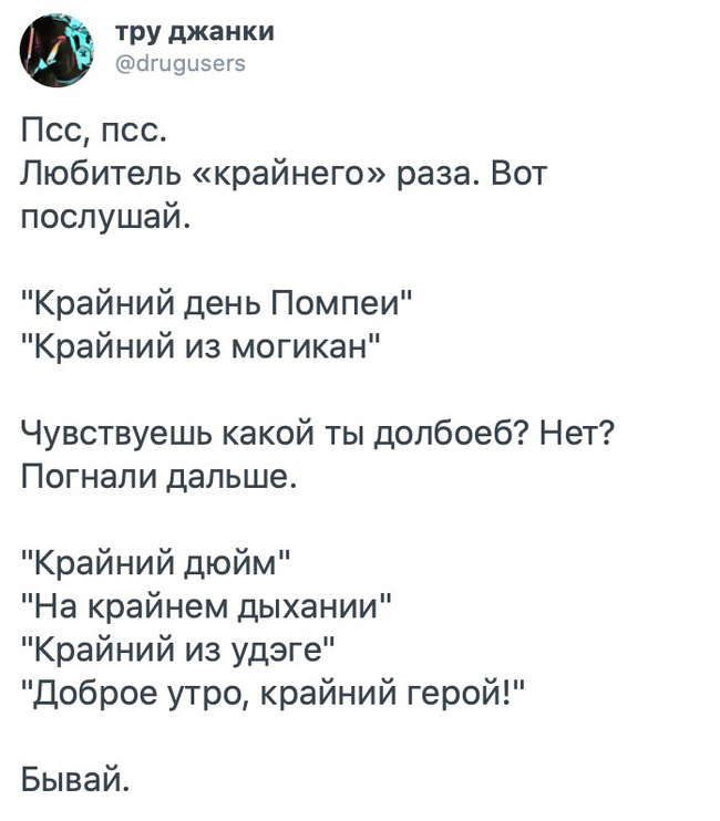 Крайний раз - Юмор, Филология, Скриншот, Twitter, Крайний vs последний