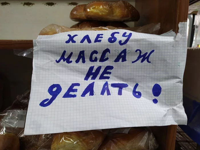 Do not massage bread! - My, Bread, Deli